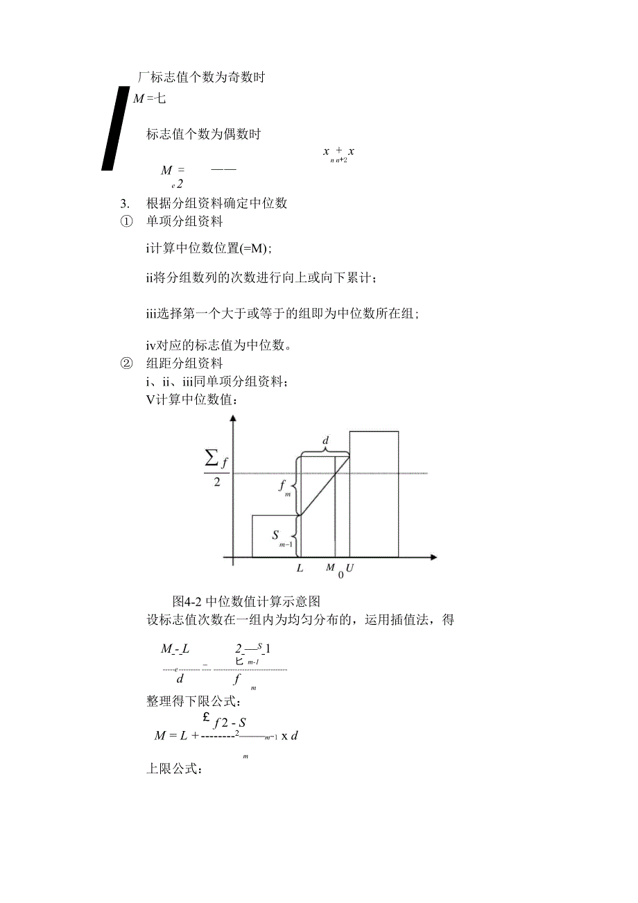 第4章 数据分布特征的测度_第4页