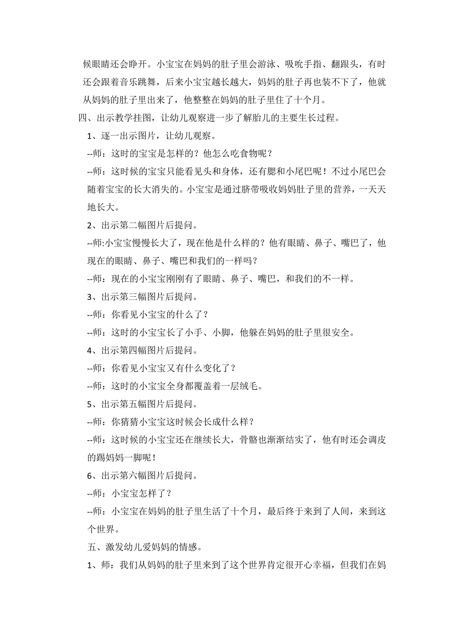 大班科学教案我是怎么来的.docx_第2页