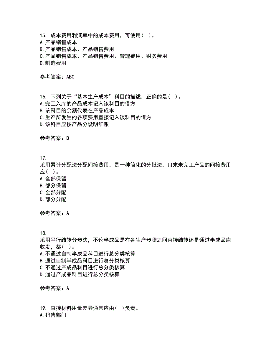 天津大学21秋《成本会计》综合测试题库答案参考8_第4页