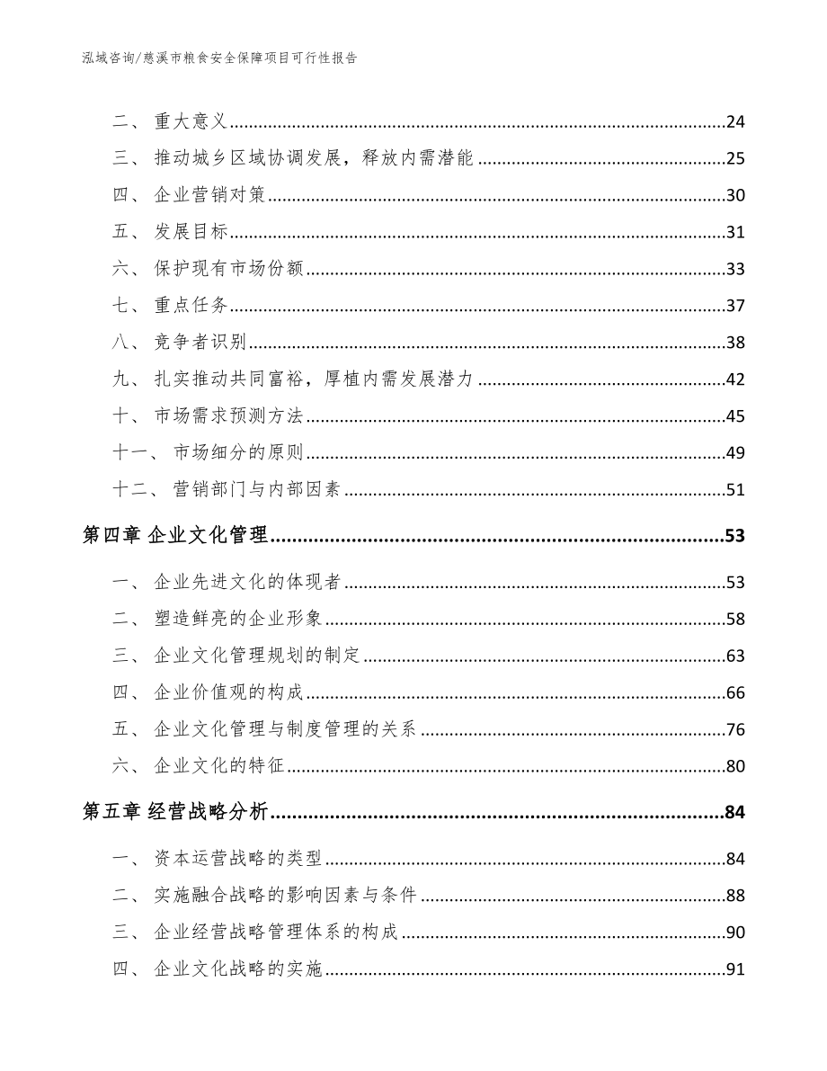 慈溪市粮食安全保障项目可行性报告_第3页