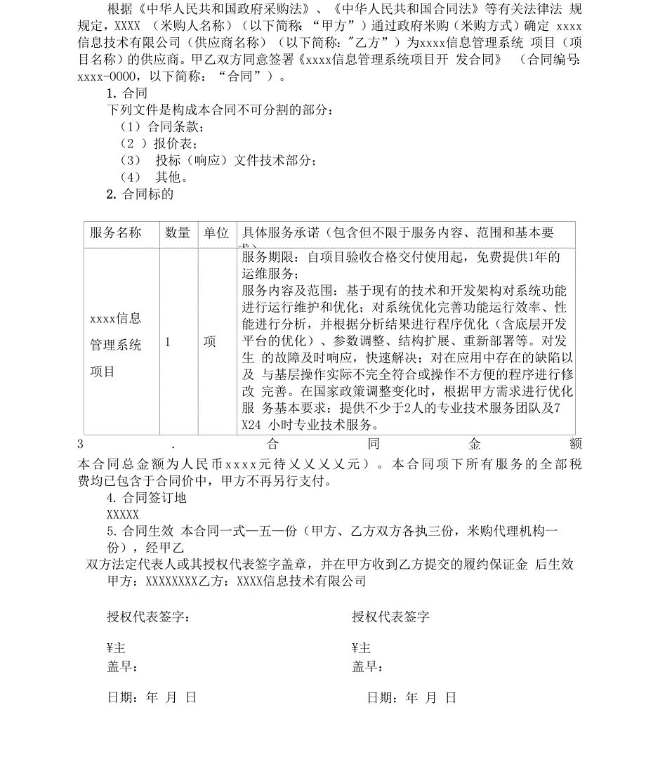 信息管理系统项目开发合同_第2页