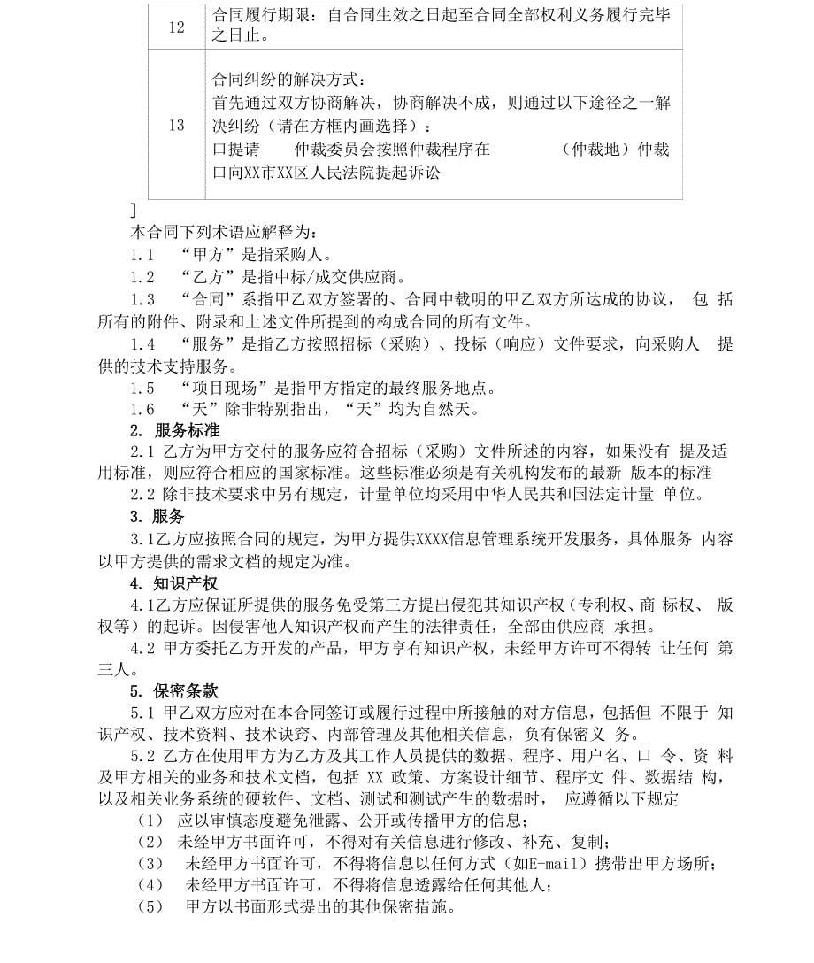 信息管理系统项目开发合同_第5页