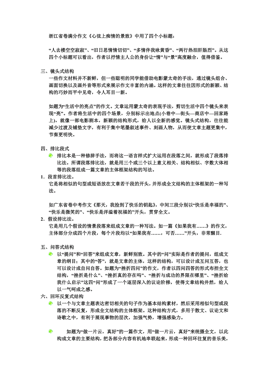 结构就是文章内容的组合构造.doc_第2页