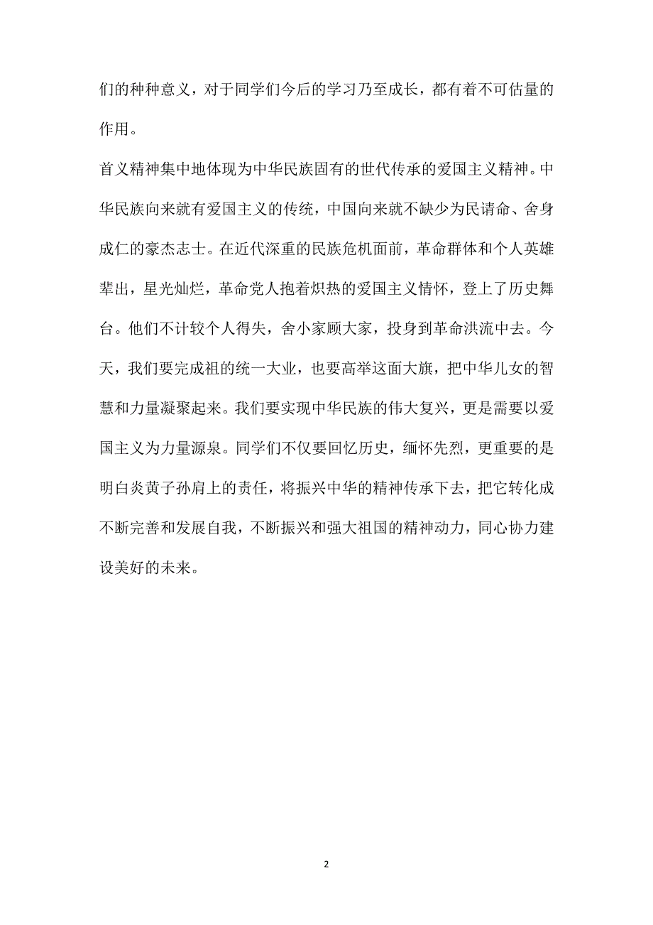 《首义精神耀千秋》读后感800字_第2页