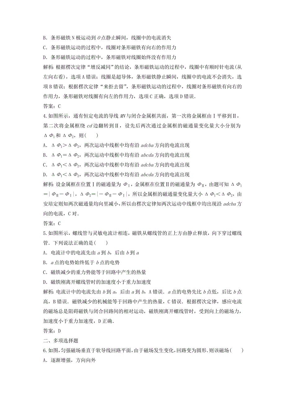 2022届高考物理一轮复习 第十章 电磁感应 第1讲 电磁感应现象 楞次定律作业 新人教版_第2页