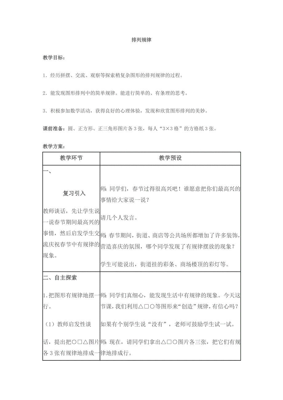 排列规律教案_第1页