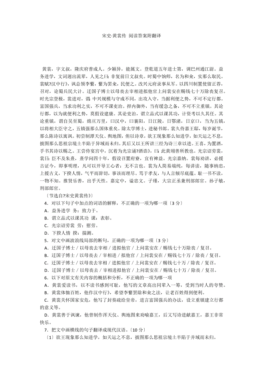 宋史&#183;黄裳传 阅读答案附翻译_第1页