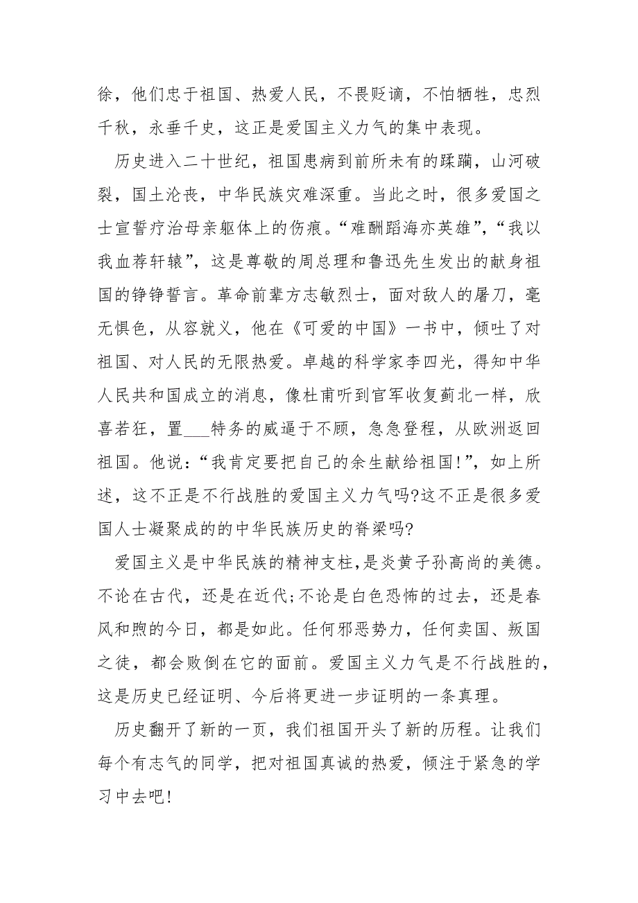 爱国演讲稿-爱国主义演讲稿_____第2页