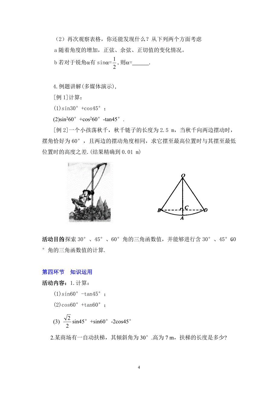 30&#176;、45&#176;、60&#176;角的三角函数值教学设计说明.doc_第4页