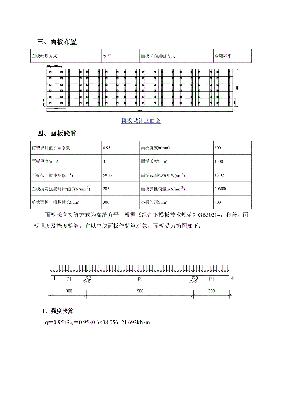 墙模板(组合式钢模板)计算书_第2页