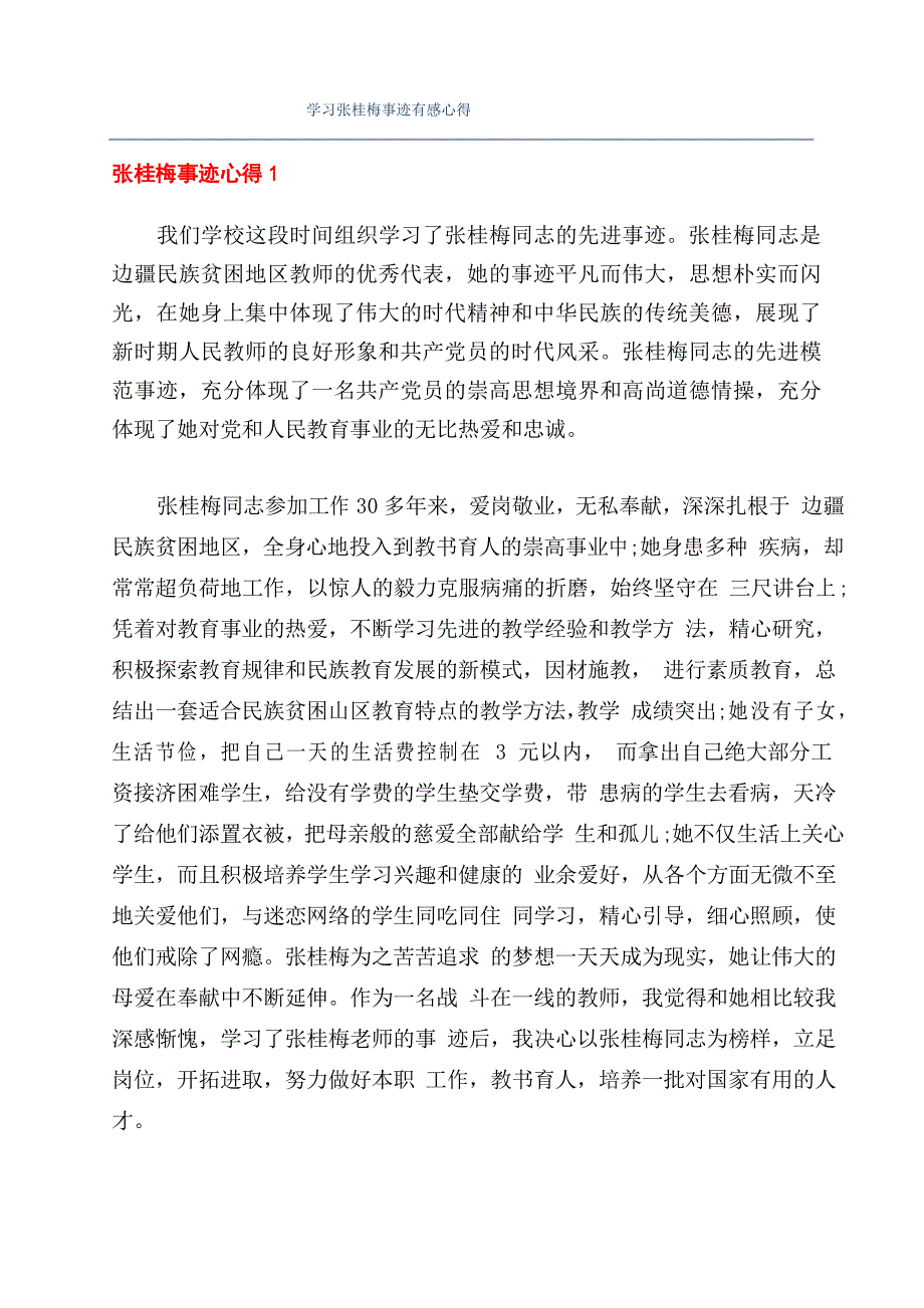 学习张桂梅事迹有感心得_第1页