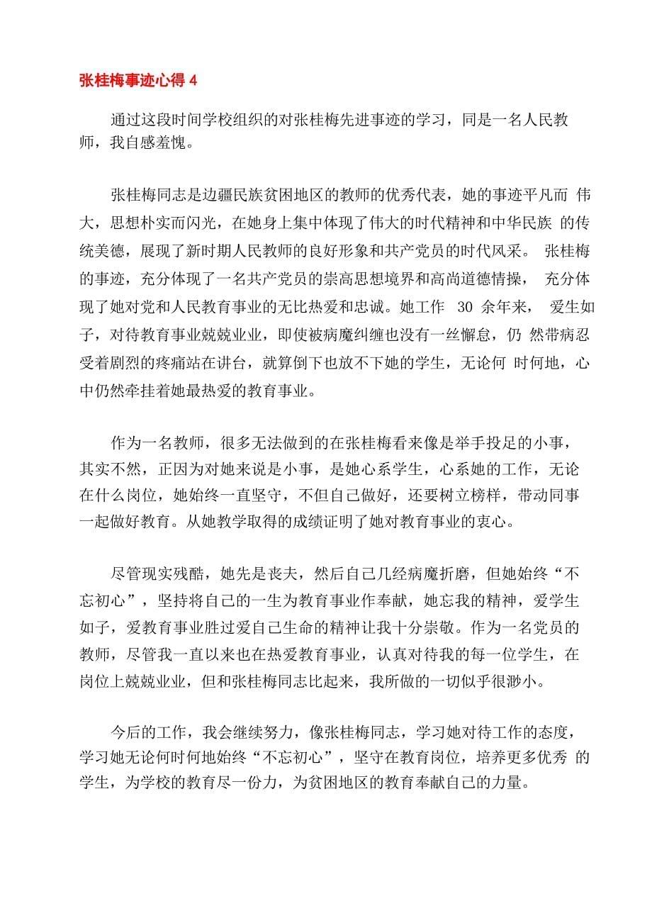 学习张桂梅事迹有感心得_第5页