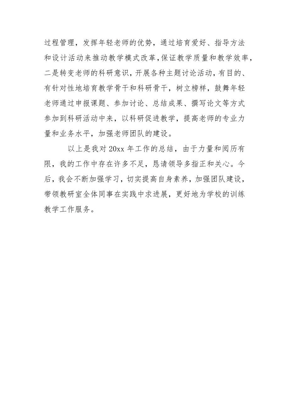 高校高校教研室主任述职报告_1_第4页