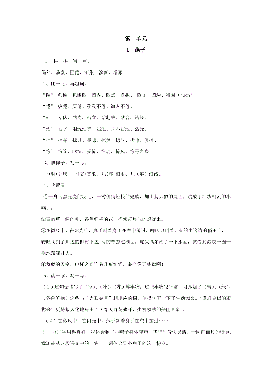 人教版三年级语文课堂作业本下册答案1_第1页