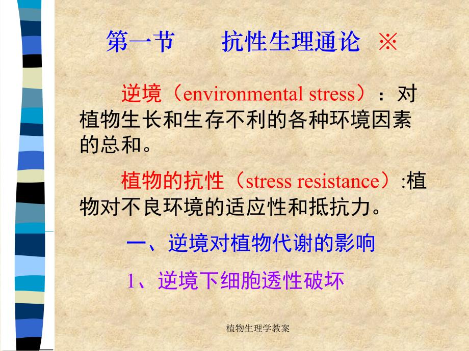 植物生理学教案课件_第2页