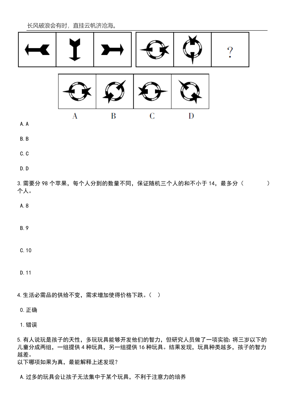 2023年06月浙江宁波市江北区文史研究馆编外工作人员招考聘用笔试题库含答案详解_第2页