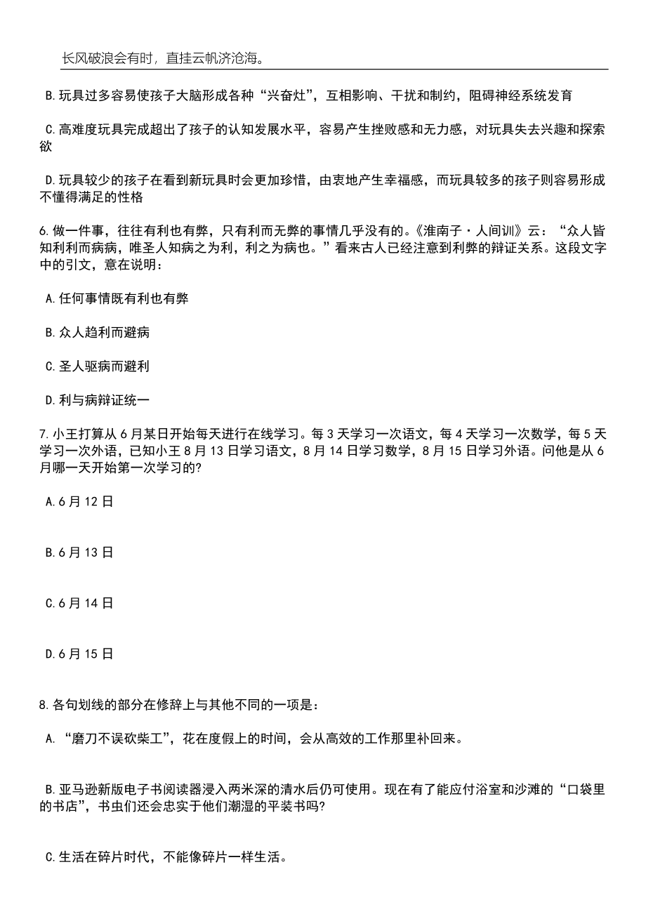 2023年06月浙江宁波市江北区文史研究馆编外工作人员招考聘用笔试题库含答案详解_第3页