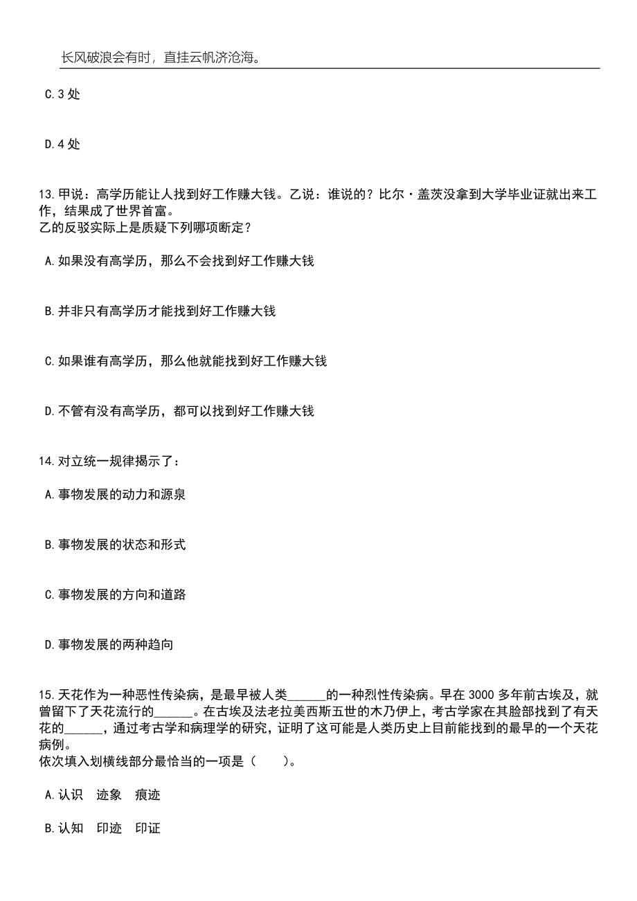 2023年06月浙江宁波市江北区文史研究馆编外工作人员招考聘用笔试题库含答案详解_第5页