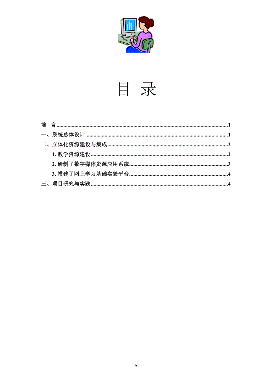 办公自动化-文字排版示例.doc_第2页