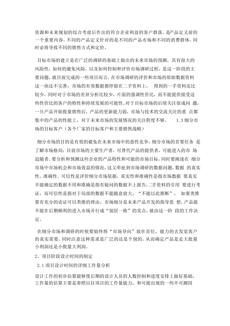 2021项目总结报告_一个项目的总结报告_第2页