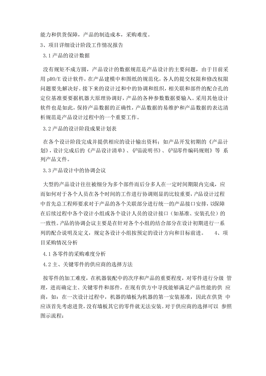 2021项目总结报告_一个项目的总结报告_第4页