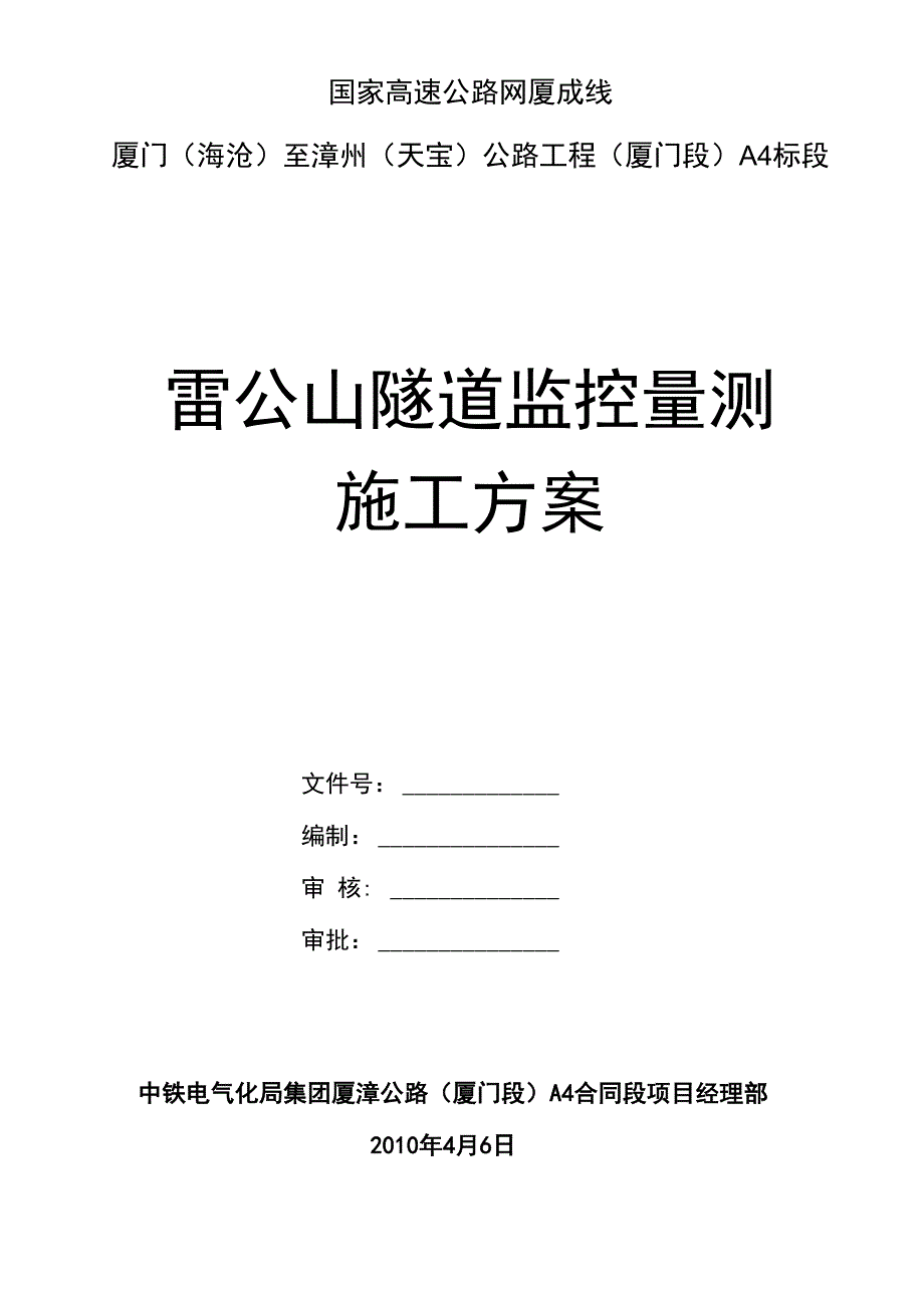 公路隧道监控量测方案_第1页