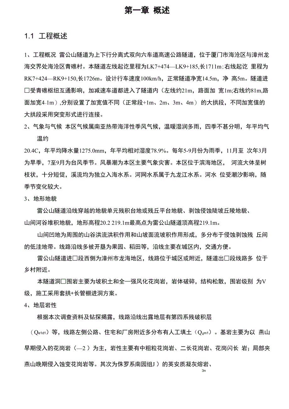 公路隧道监控量测方案_第3页