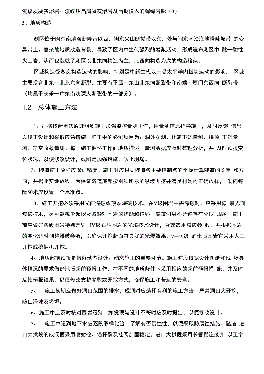 公路隧道监控量测方案_第4页