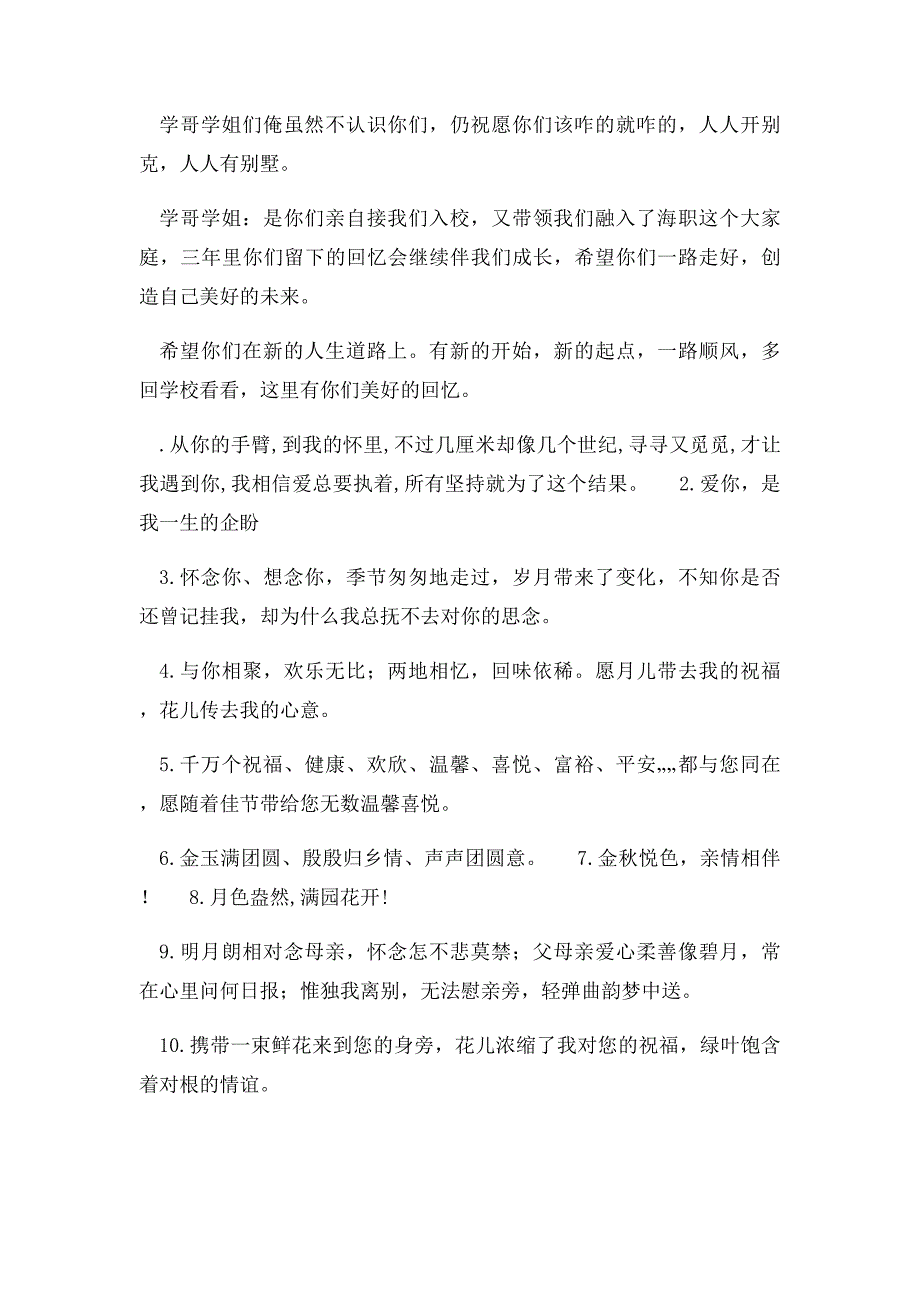 关于毕业的作文毕业同学录留言赠言_第4页