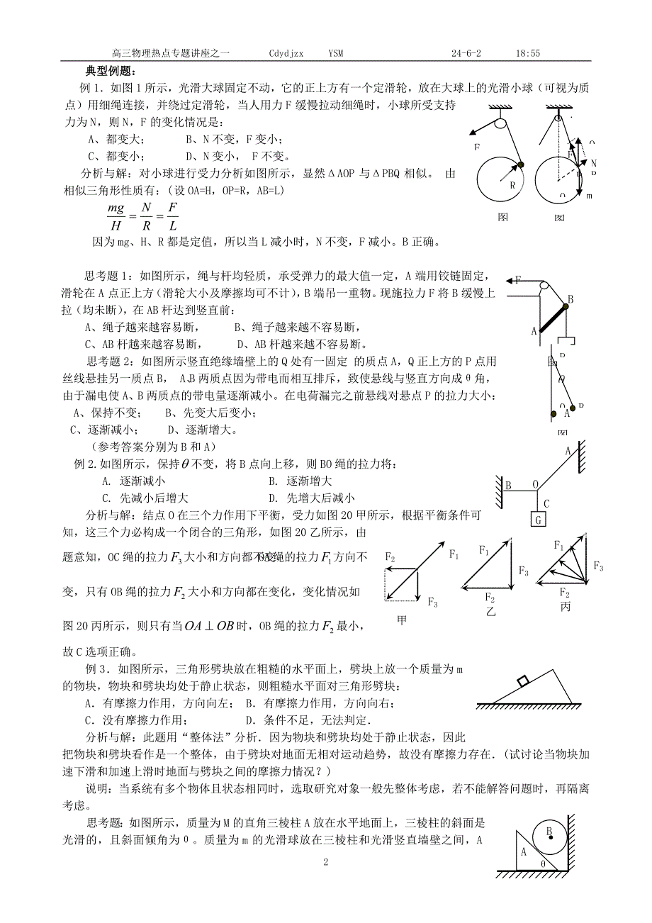 物理专题讲座之一 力与运动_第2页