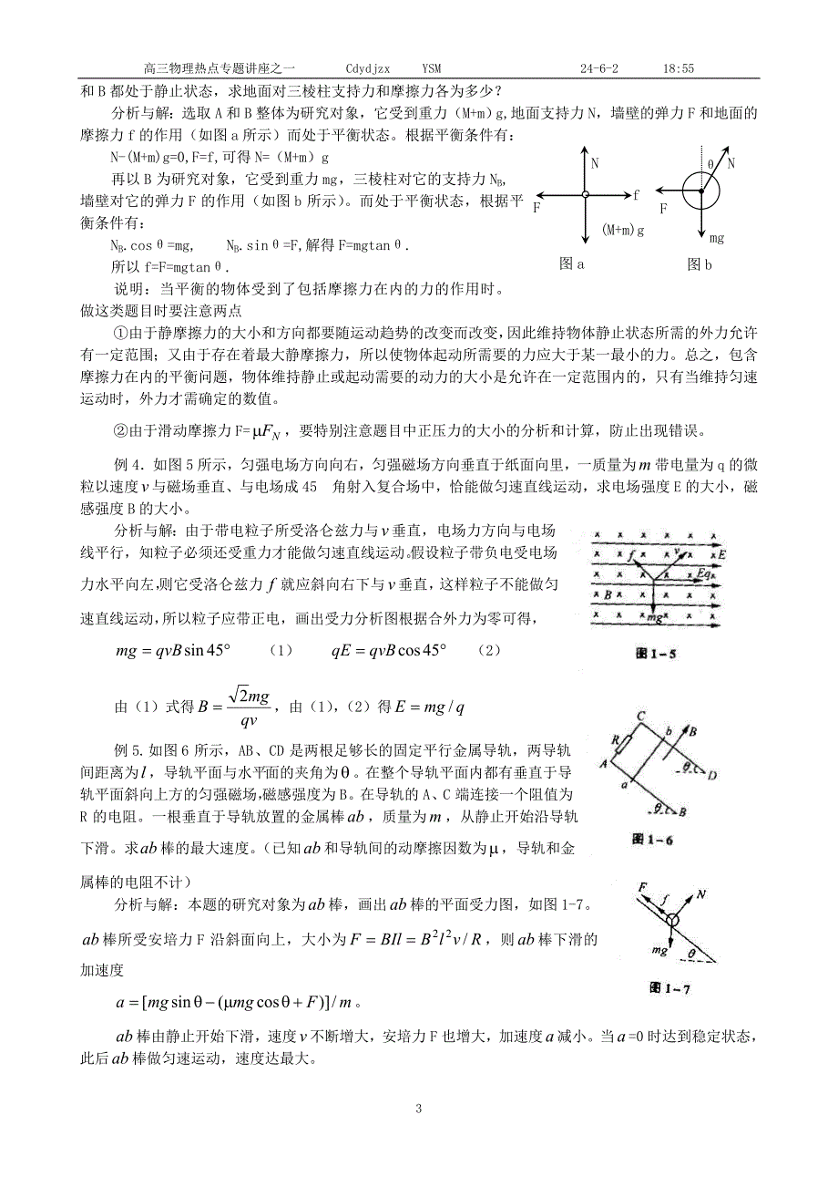 物理专题讲座之一 力与运动_第3页