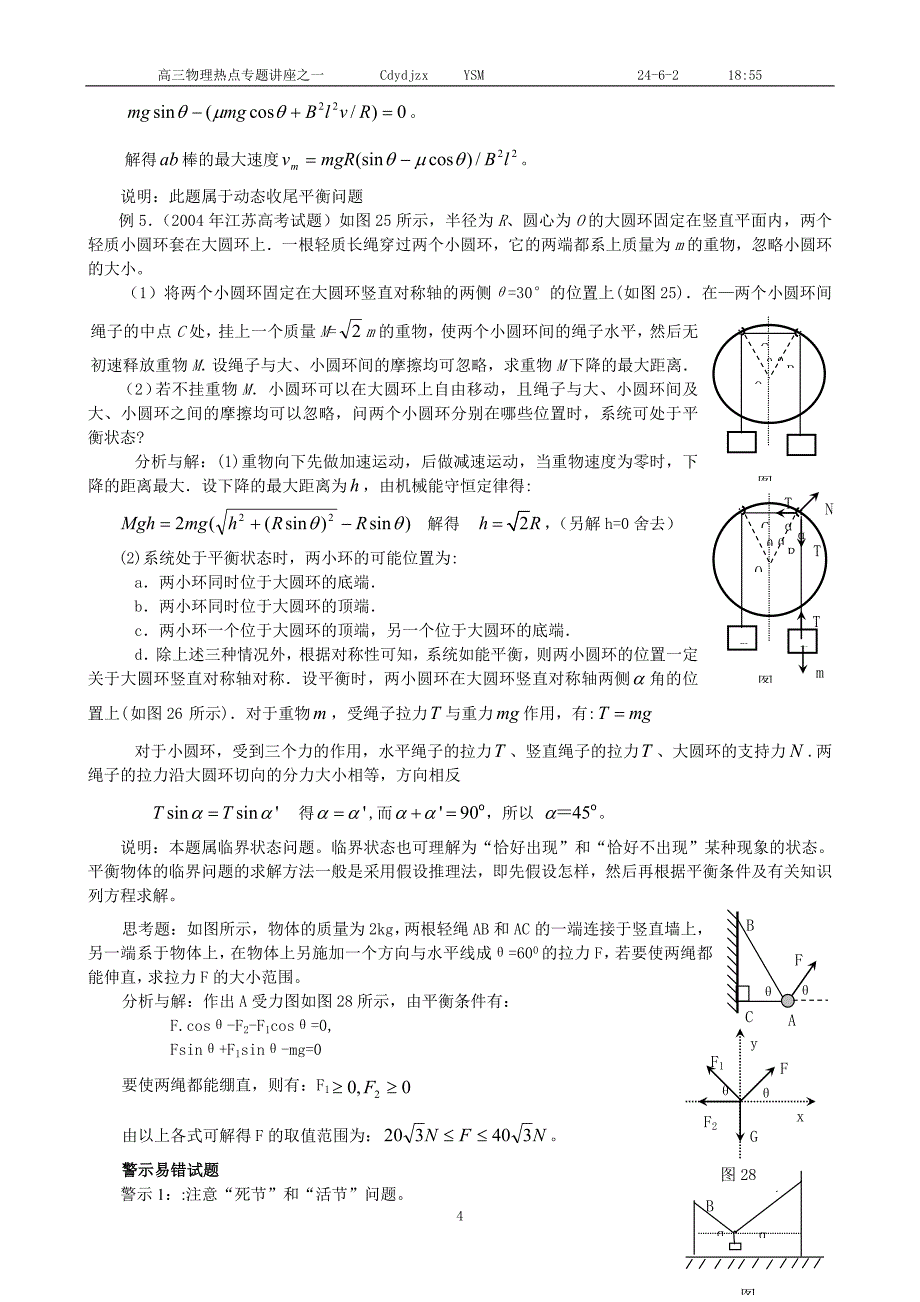 物理专题讲座之一 力与运动_第4页