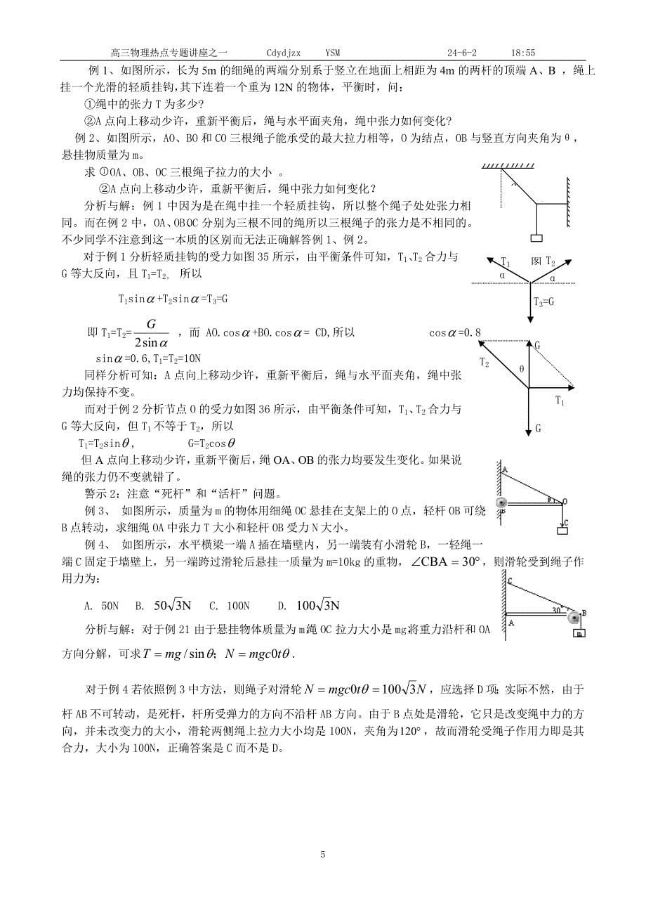 物理专题讲座之一 力与运动_第5页