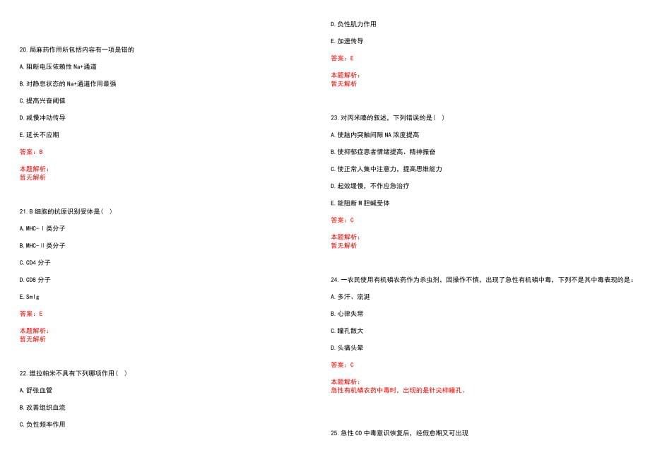 2022年05月广东广州市中山大学附属第三医院招聘肝脏外科陈规划教授课题组科研助手2人历年参考题库答案解析_第5页