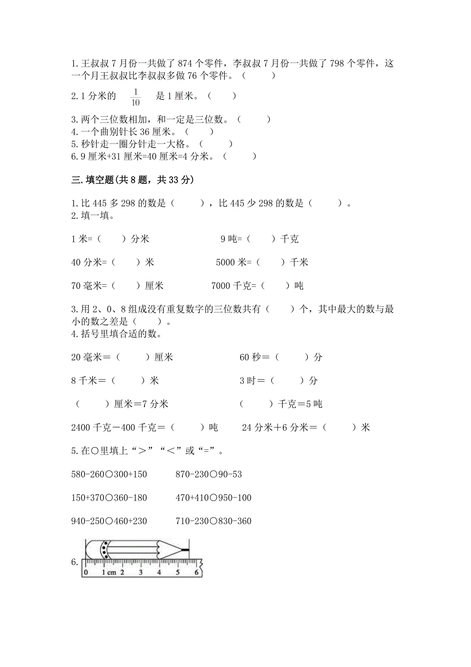 2022人教版三年级上册数学期中测试卷精品【b卷】.docx_第2页