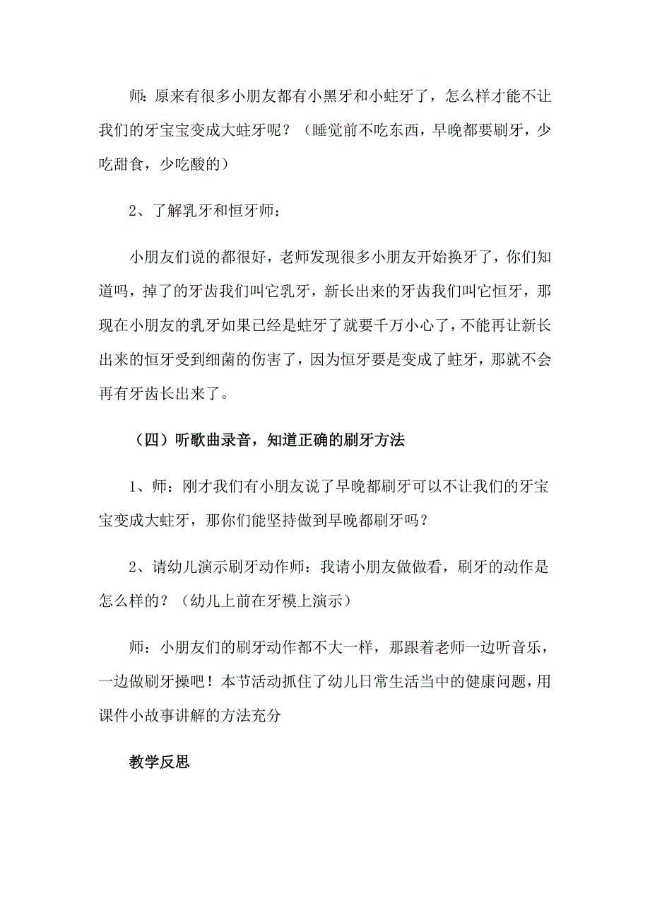 大班健康教案《保护牙齿》_第4页