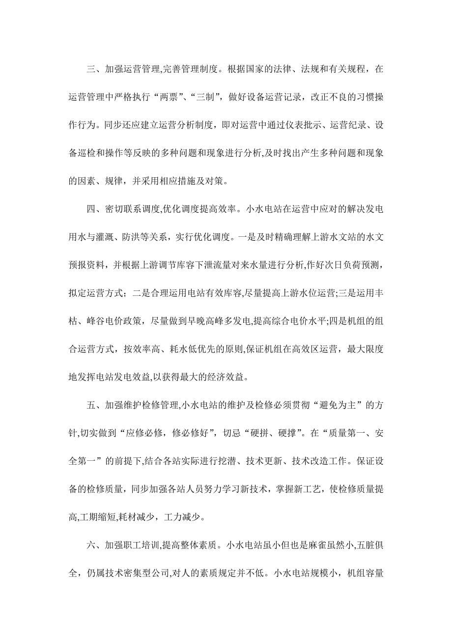 竞争上岗个人总结_第5页