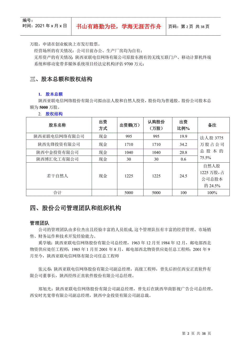 &#215;&#215;电信网络股份有限公司商业计划书(1)_第3页