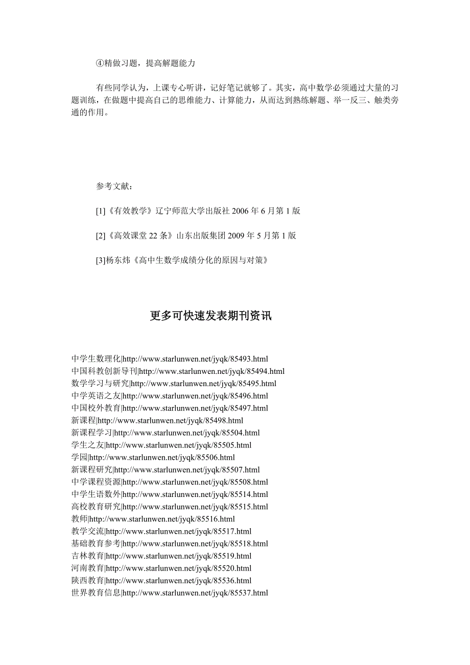 浅谈如何学好高中数学_第3页