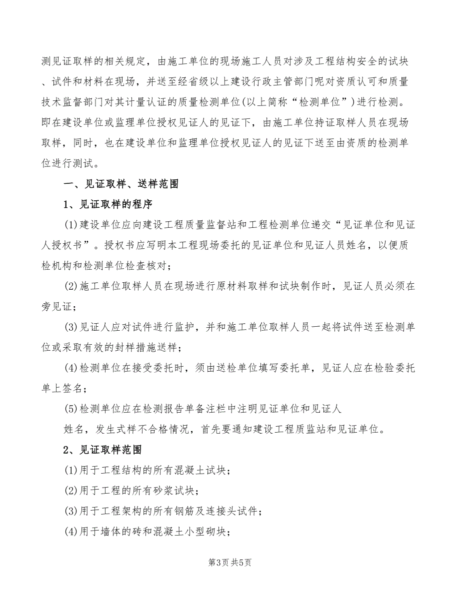 见证取样送样制度参考(2篇)_第3页