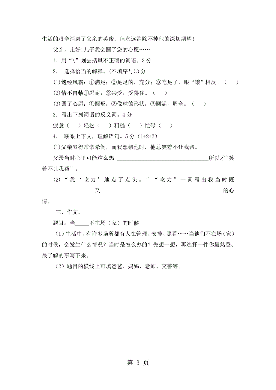 2023年六年级上册语文单元试题全优发展1苏教版无答案25.docx_第3页