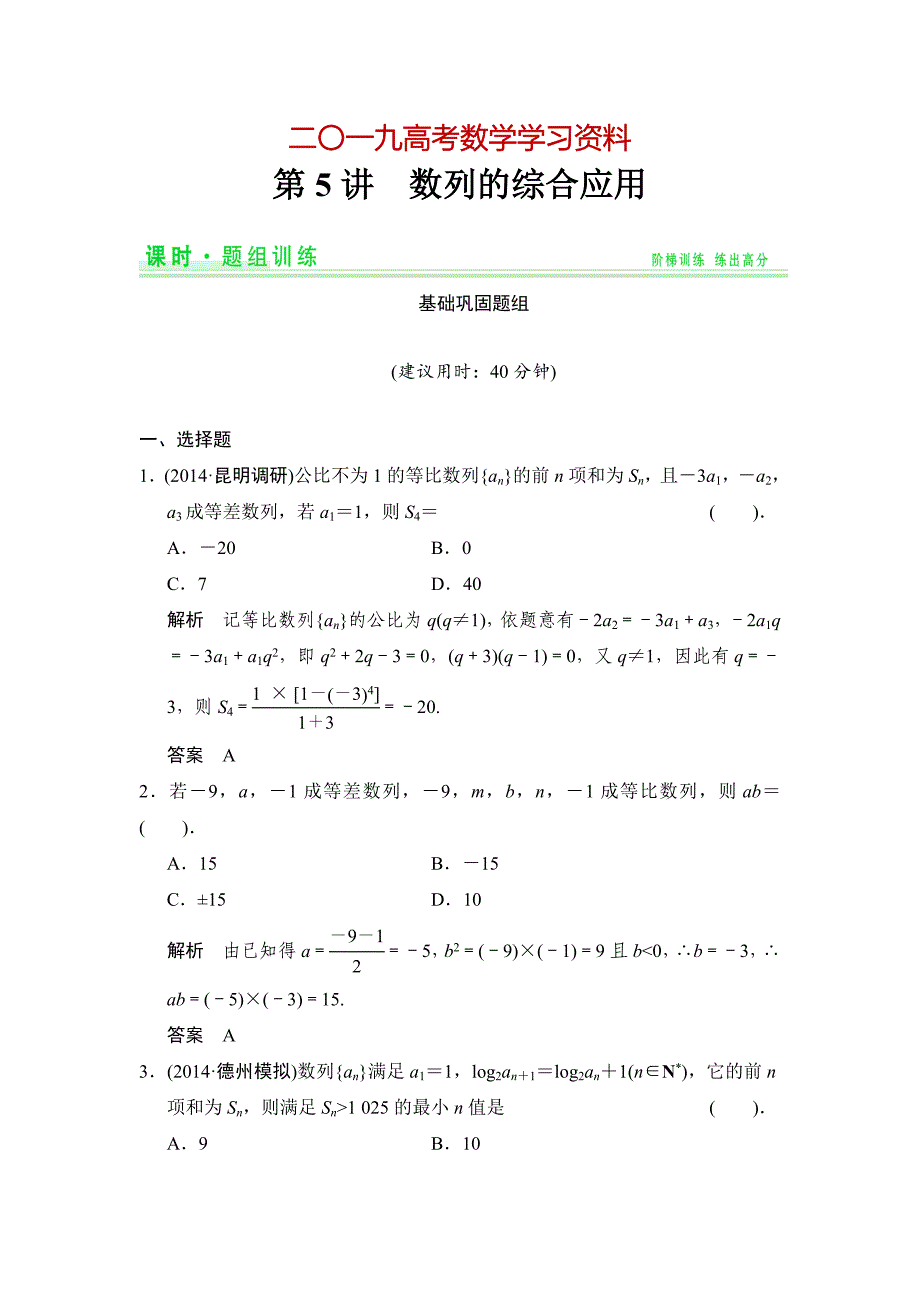 人教A版理科高考数学第一轮题组训练：题组训练55_第1页