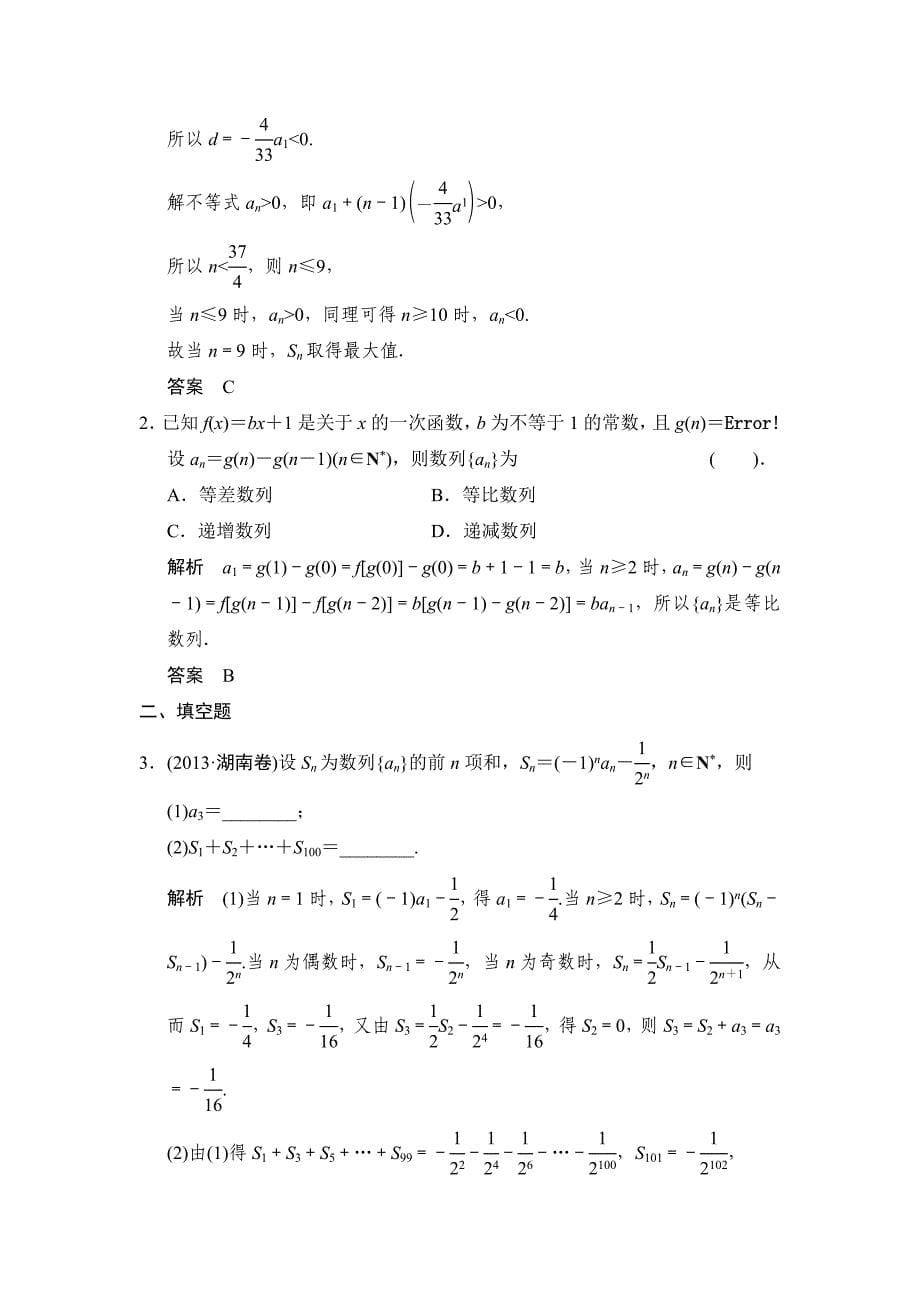 人教A版理科高考数学第一轮题组训练：题组训练55_第5页