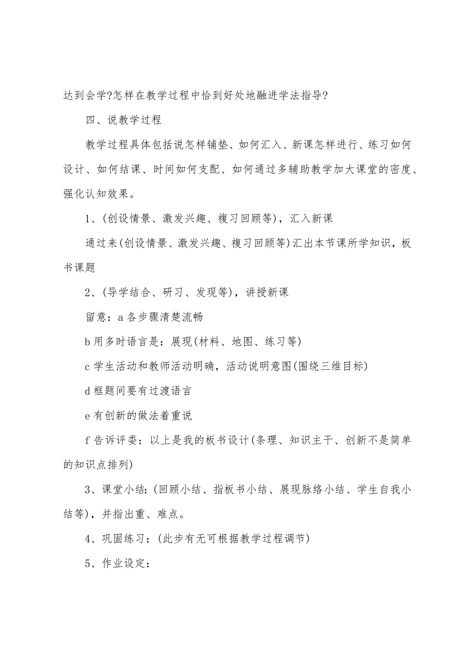 2022年贵州教师资格考试-面试说课万能.docx_第3页