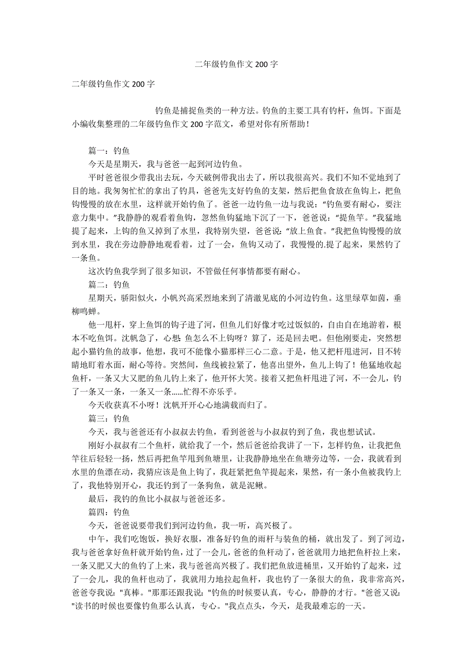 二年级钓鱼作文200字_第1页