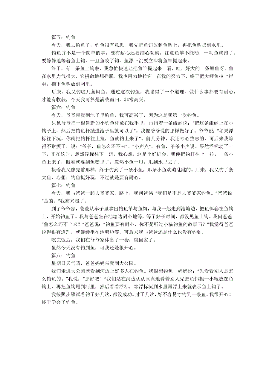 二年级钓鱼作文200字_第2页