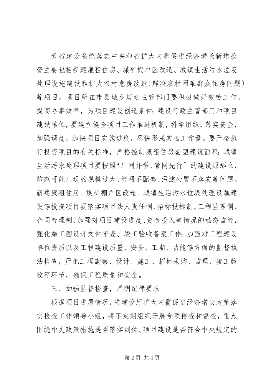 2023年建设厅经济监督检查工作意见.docx_第2页