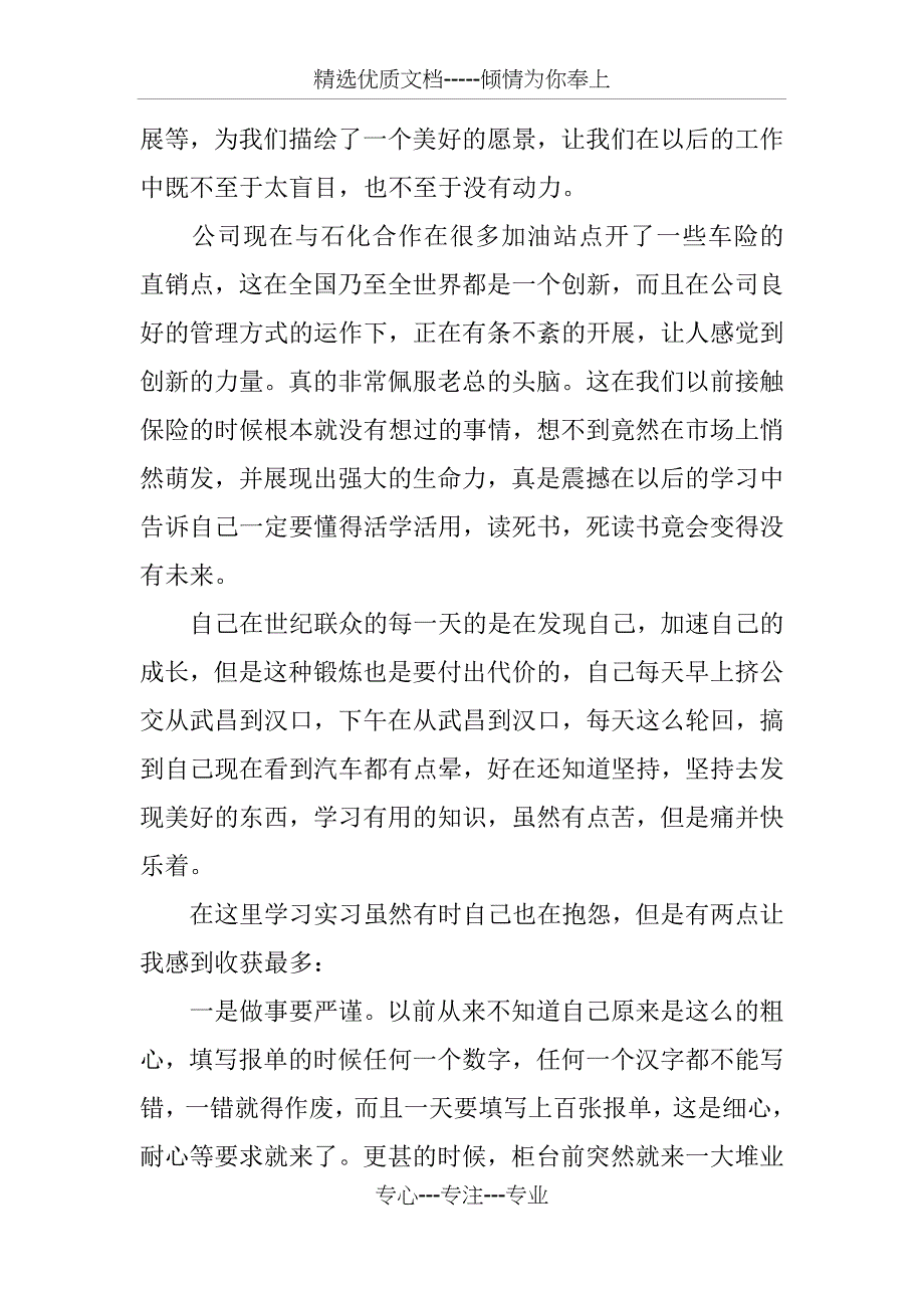 个人寒假社会实践报告_第3页