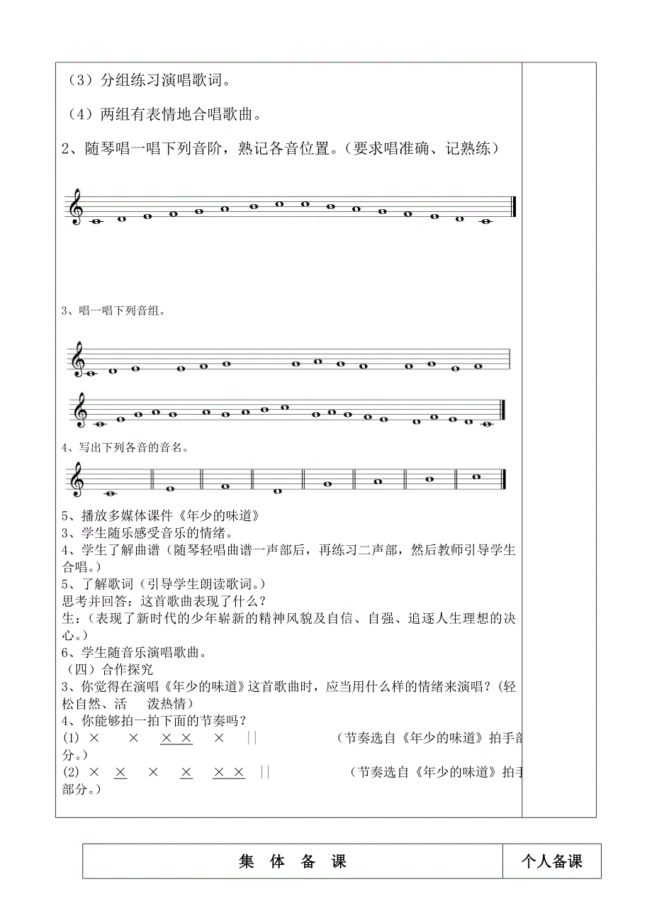 2012湖南文艺七年级音乐教案全套(湘教版七上).doc_第5页