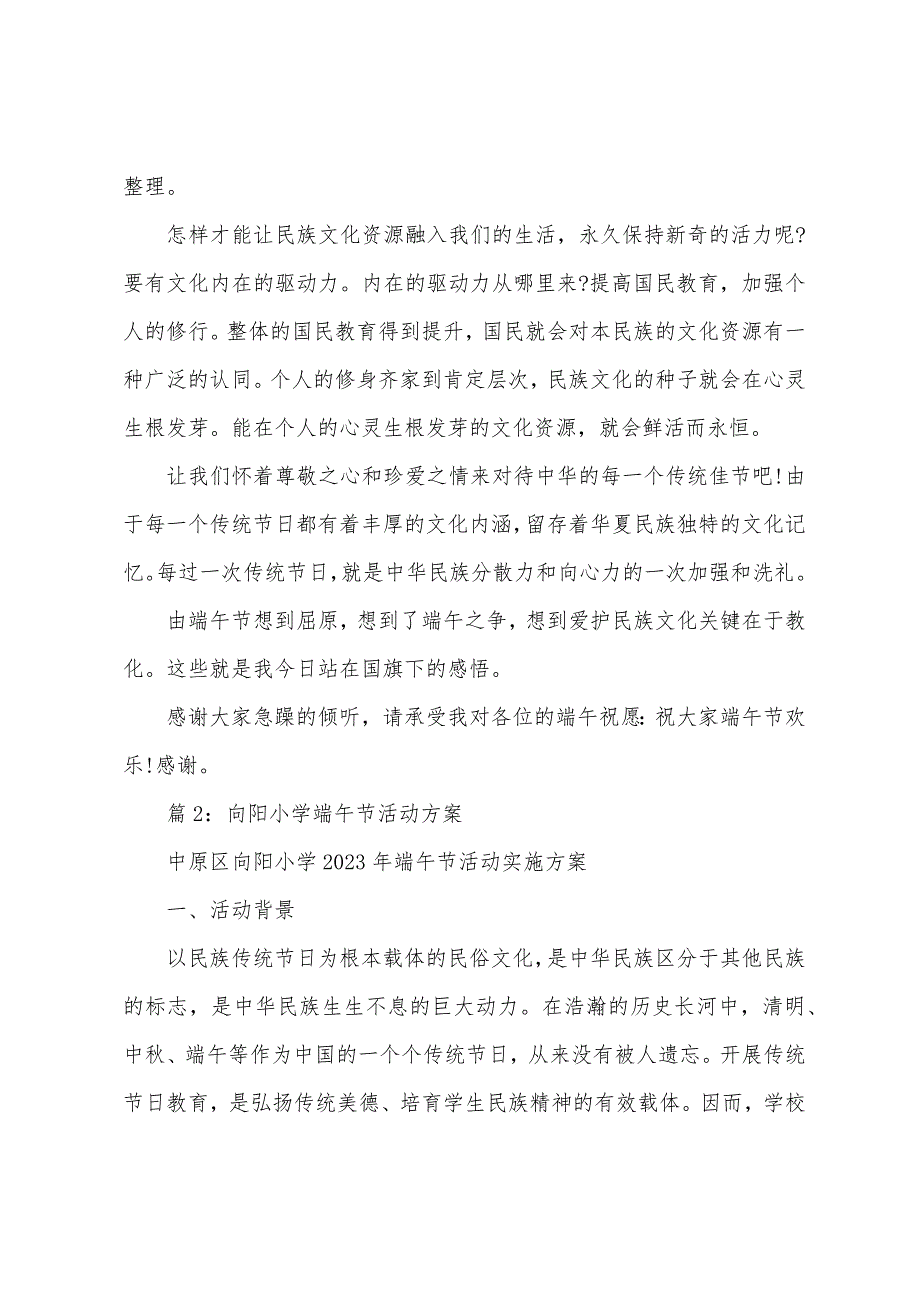 端午节国旗下讲话范本端午节的随想.docx_第3页